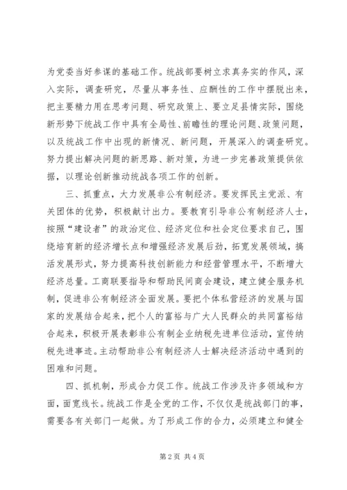 发挥统战工作优势促进＊＊经济发展 (2).docx