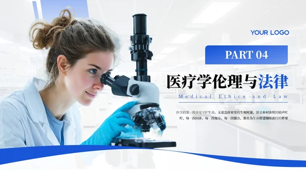 蓝色商务风医疗临床实验报告PPT模板