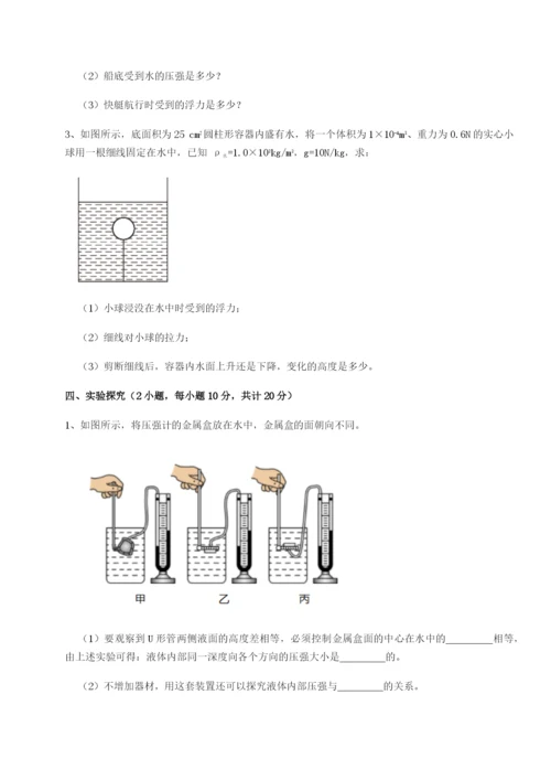 福建惠安惠南中学物理八年级下册期末考试同步测评试题（含解析）.docx