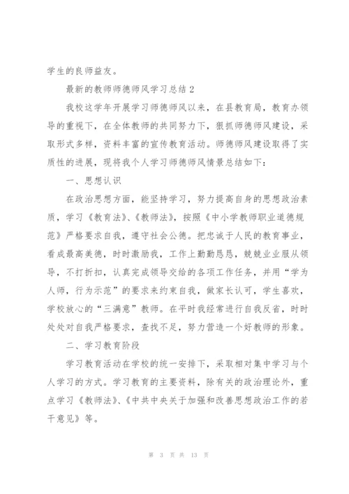 教师师德师风学习总结.docx