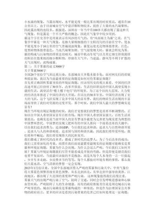 【精编】关于雾霾的论文精选.docx