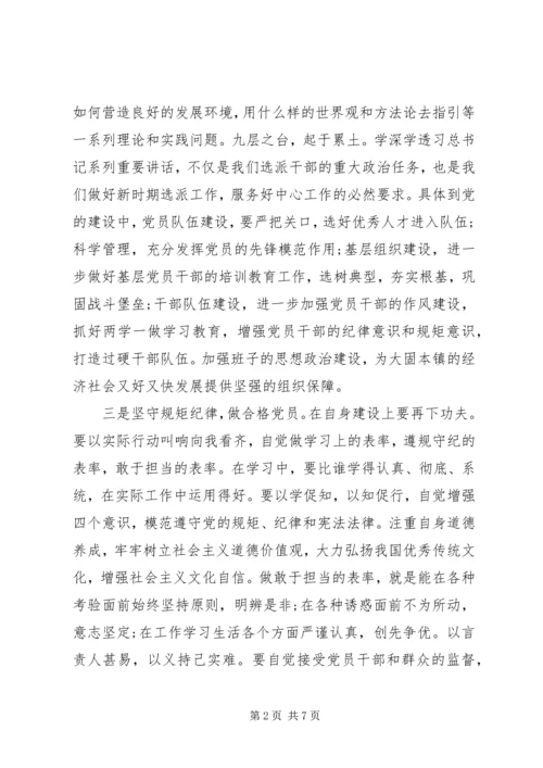 基层党员干部不忘初心牢记使命心得体会.docx