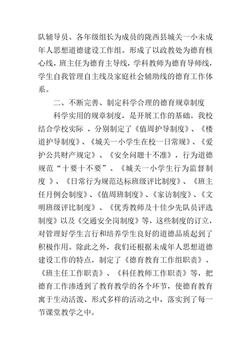 德育为先育英才   创新载体成特——德育建设交流材料范文