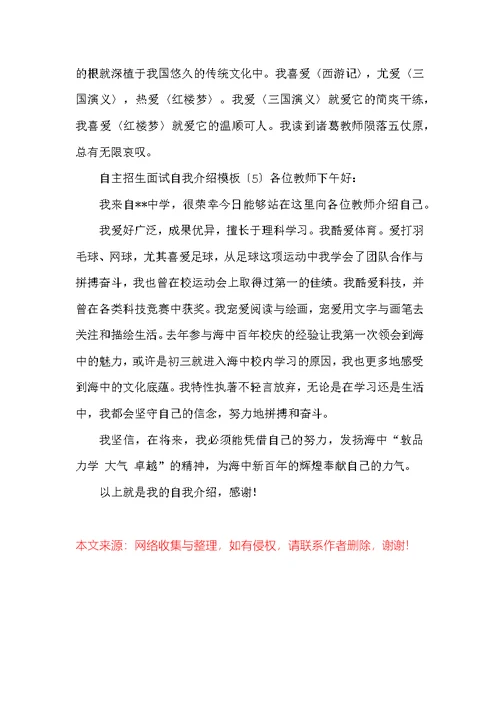 自主招生面试自我介绍模板