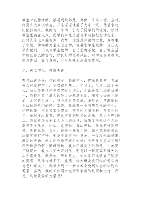 师德标兵先进事迹材料范文三篇.docx