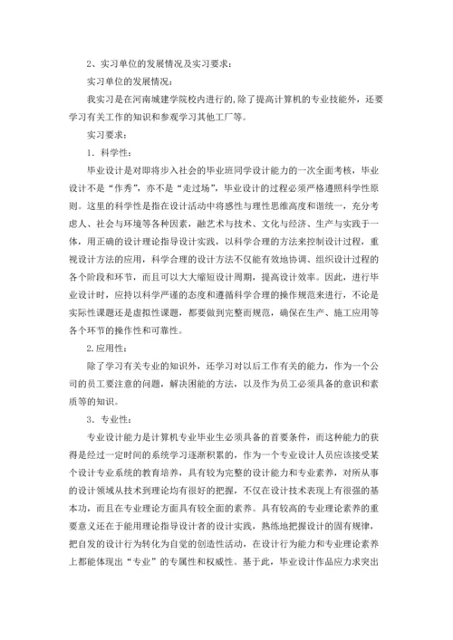 关于设计类实习报告集合六篇.docx
