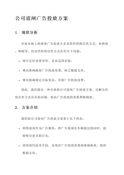 公司道闸广告投放方案