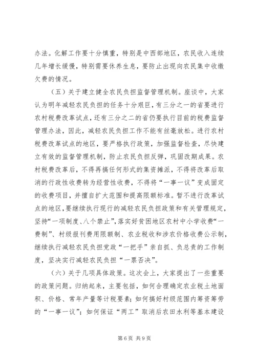 农村税费座谈会结束时的讲话.docx