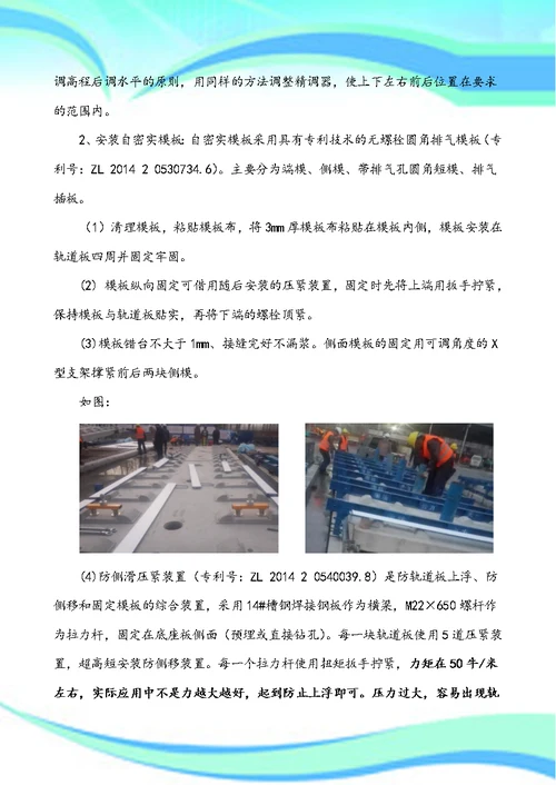 CRTSIII型板式无砟轨道自密实混凝土灌注技术