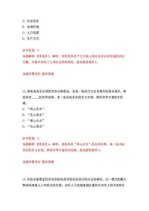 山东省寿光市融媒体中心公开招考2名播音员主持人模拟训练卷（第4次）