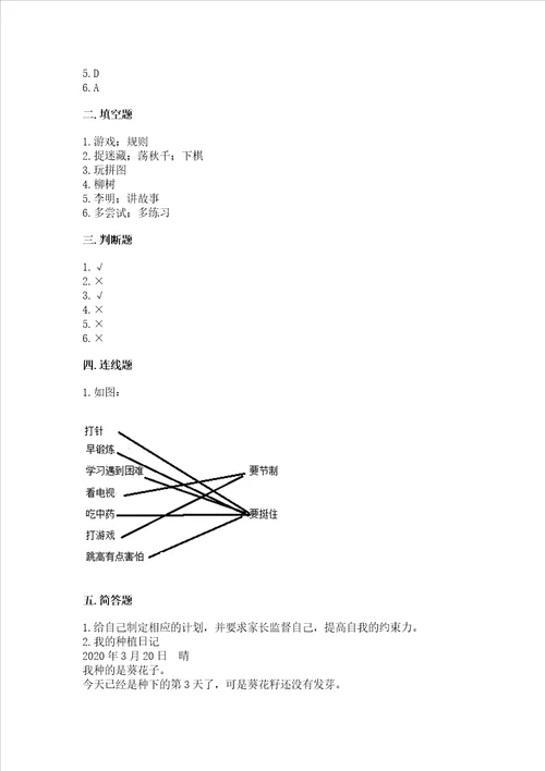 小学二年级下册道德与法治期中测试卷含答案培优a卷