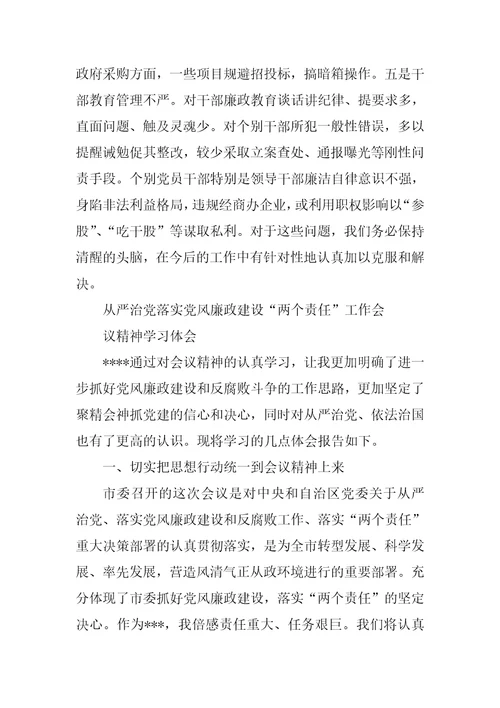 在两个责任落实推进会上的讲话