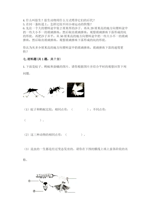 教科版小学科学三年级下册期末测试卷带答案（培优a卷）.docx
