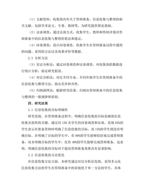 答辩准备中的信息收集与整理方法
