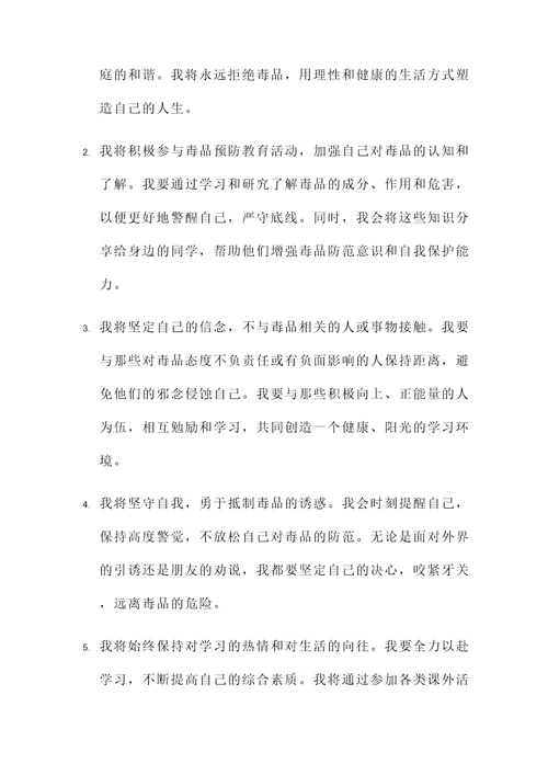 学生无毒承诺书