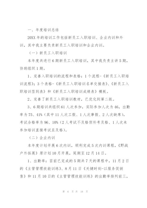 企业培训工作总结范文三篇.docx