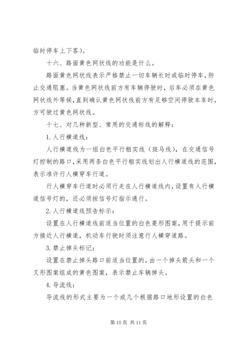 体育活动安全教育常识 (2).docx