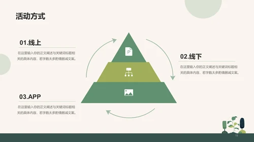 绿色简约插画植树节活动策划PPT
