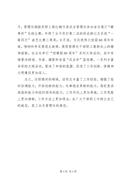 工会先进工作者事迹材料.docx