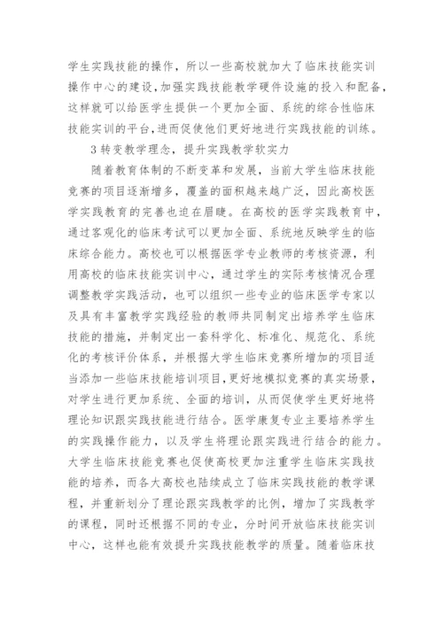 医学函授本科毕业论文.docx