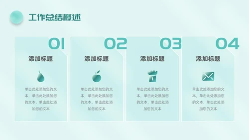 毛玻璃风简约工作总结公司领导努力攀登矢志奋斗