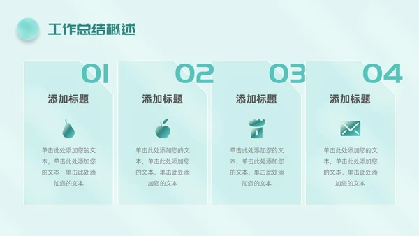 毛玻璃风简约工作总结公司领导努力攀登矢志奋斗