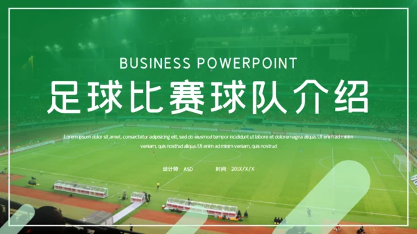 足球比赛球队介绍通用PPT模板