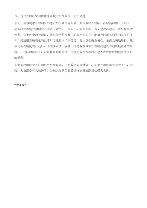 大数据点燃智慧城市信息引擎.docx