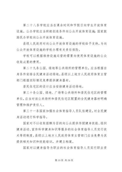 体育设施开放实施方案五篇范文.docx