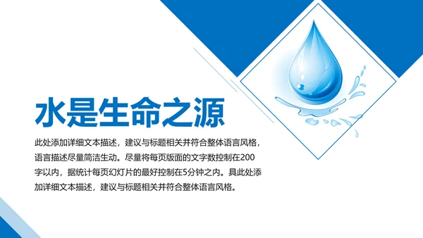 蓝色纯净动感水行业环保水资源PPT模板