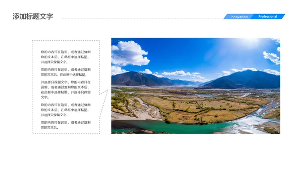 唯美西藏旅游西藏风景旅行画册PPT模板