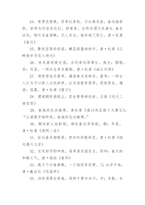 关于春天的诗句摘抄.docx