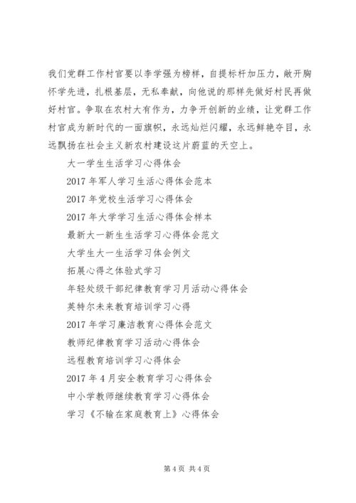 学习李克强事迹心得体会.docx