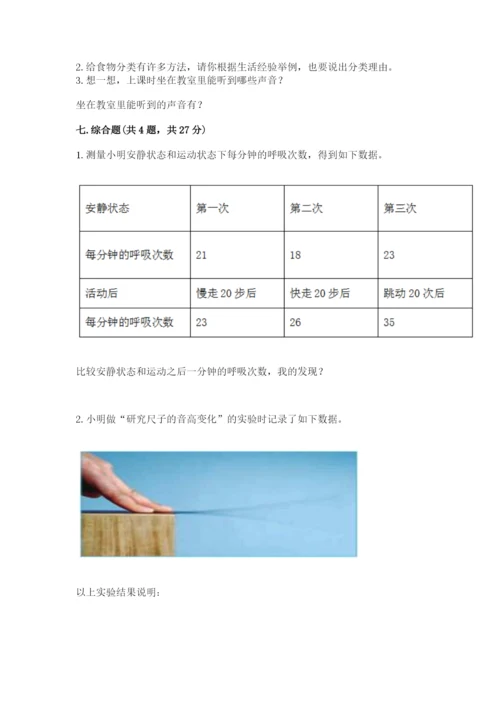 教科版四年级上册科学期末测试卷加答案下载.docx