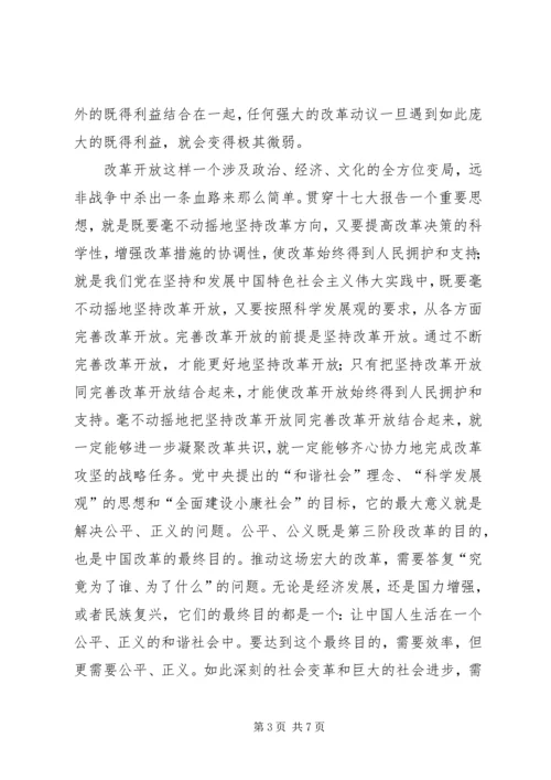 学习解放思想心得体会：以思想解放点燃发展引擎 (4).docx