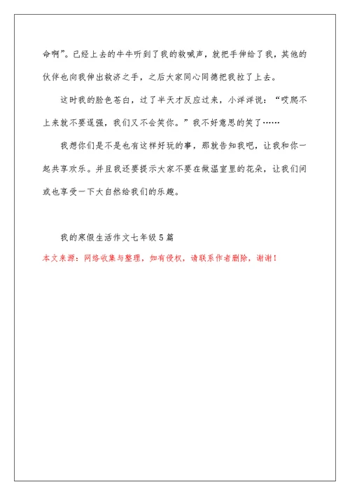 我的寒假生活作文七年级5篇2022
