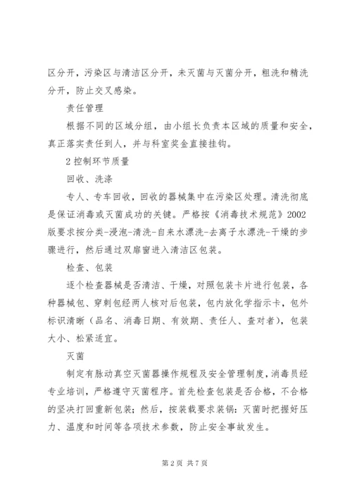 外来器械在消毒供应室的管理_1 (4).docx