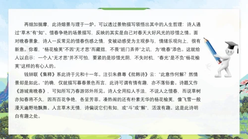 第三单元 课外古诗词诵读 晚春 课件