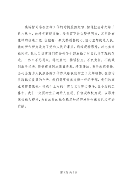 观焦裕禄心得体会大全(3).docx