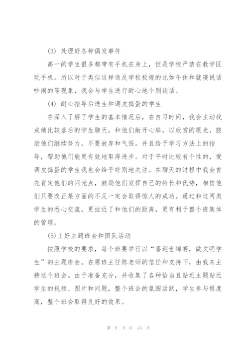 师范生实习个人总结(合集15篇).docx