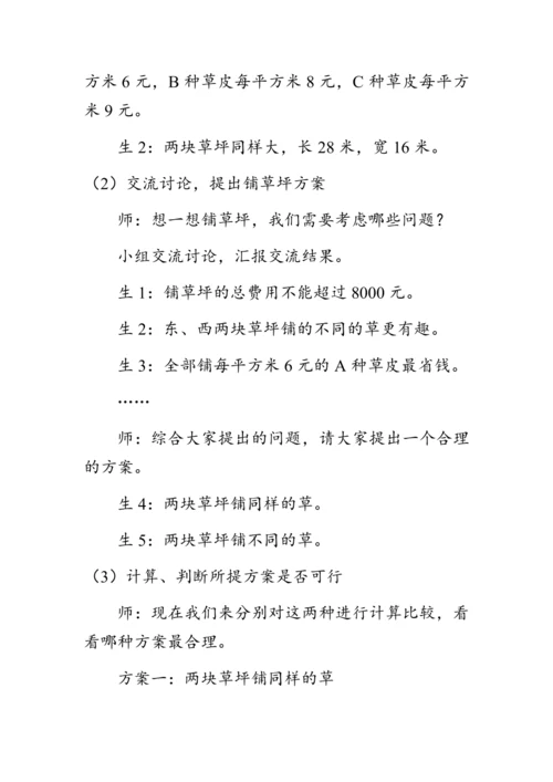 《我们的校园》（教案）人教版三年级数学下册