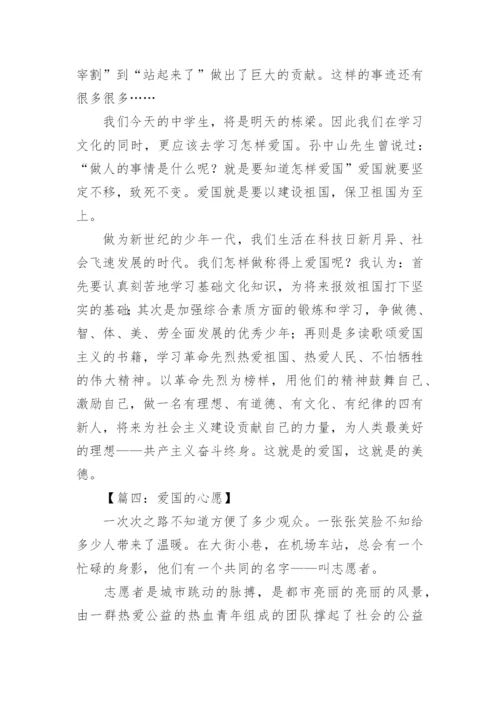 关于爱国的议论文高中作文600字.docx