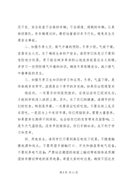 冬季安全教育演讲稿 (7).docx