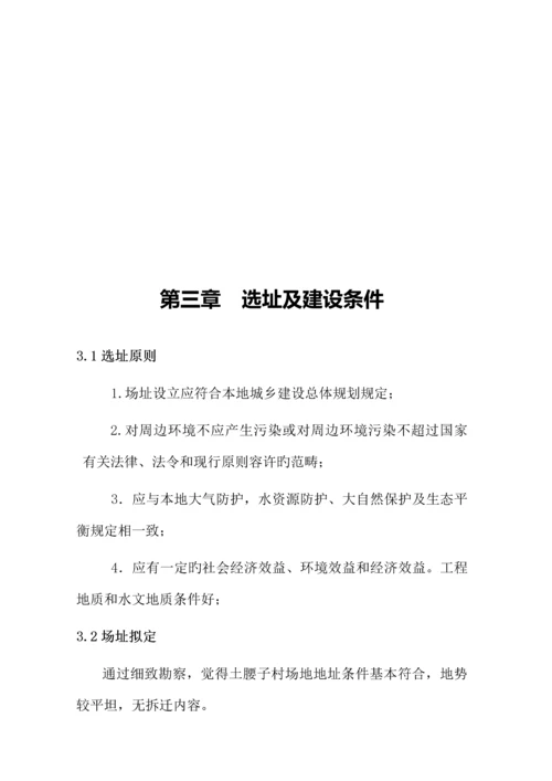 江南镇土腰子村农村人居环境治理专项项目可行性专题研究报告.docx