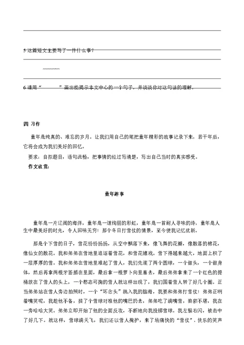 五年级语文下册第二单元阅读作文训练题