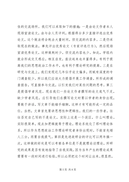 加强思想政治工作研究新构想 (4).docx