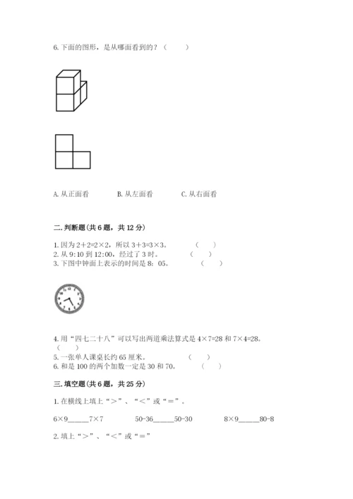 二年级上册数学期末测试卷及参考答案（巩固）.docx