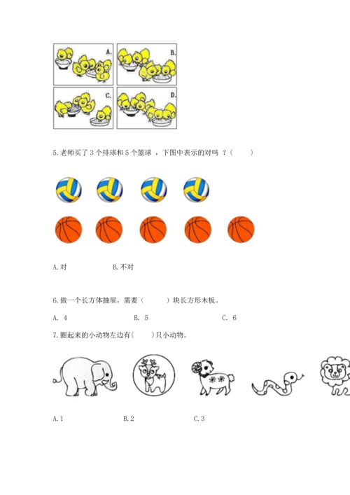 人教版一年级上册数学期中测试卷审定版.docx