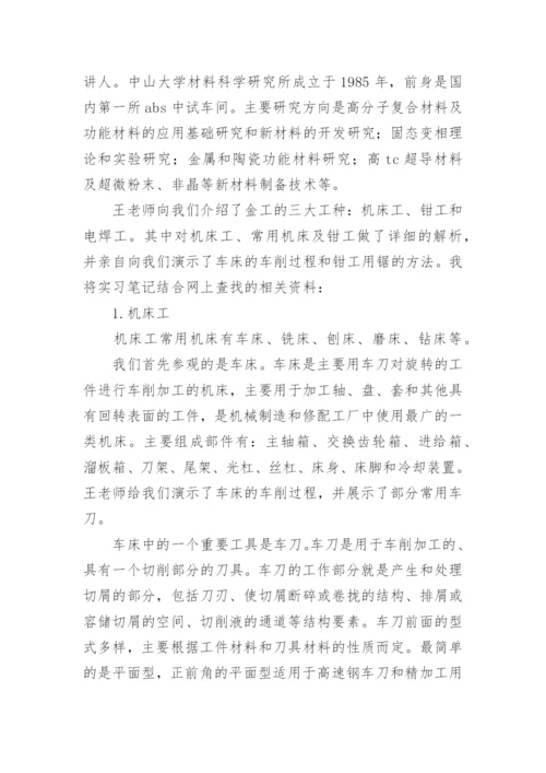 化学工程与工艺实习报告_2.docx