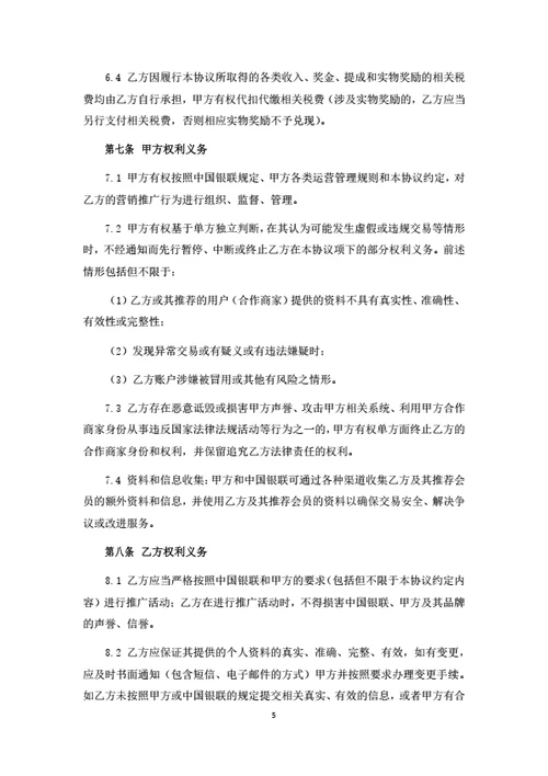 APP渠道推广服务协议
